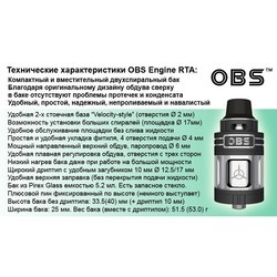 Электронная сигарета OBS Engine RTA