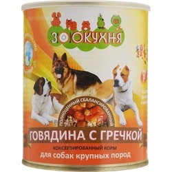 Корм для собак Zookuhnya Adult Canned with Beef/Buckwheat 0.85 kg