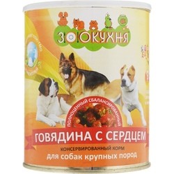Корм для собак Zookuhnya Adult Canned with Beef/Heart 0.85 kg