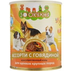 Корм для собак Zookuhnya Puppy Canned with Assorted Beef 0.85 kg
