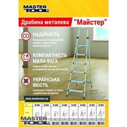 Лестница Master Tool 79-1053