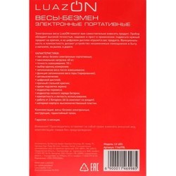 Весы Luazon LV-403