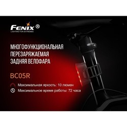 Велофонарь Fenix BC05R