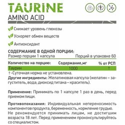 Аминокислоты NaturalSupp Taurine