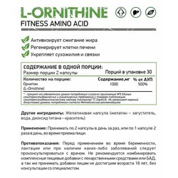 Аминокислоты NaturalSupp L-Ornithine 60 cap