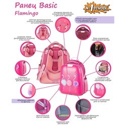 Школьный рюкзак (ранец) N1 School Basic Flamingo
