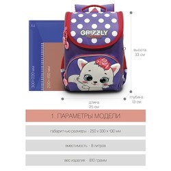 Школьный рюкзак (ранец) Grizzly RAm-184-11