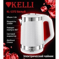Электрочайник Kelli KL-1372W