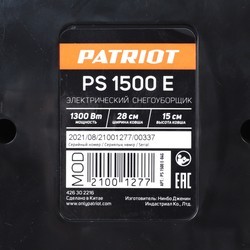 Снегоуборщик Patriot PS 1500 E