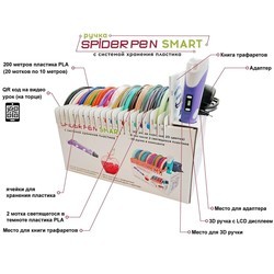 3D-ручка Spider Pen Smart