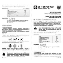 Термопаста 2E TB6-2