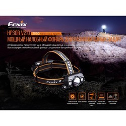 Фонарики Fenix HP30R V2.0