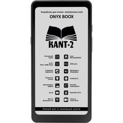 Электронные книги ONYX BOOX Kant 2