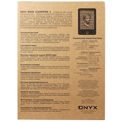 Электронная книга ONYX BOOX Cleopatra 2
